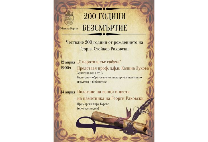 200 години безсмъртие 200 години безсмъртие